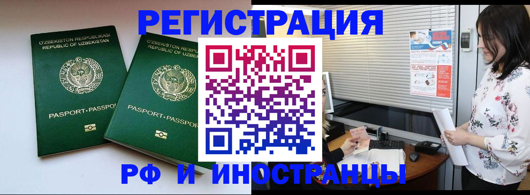 временная регистрация в Астрахани