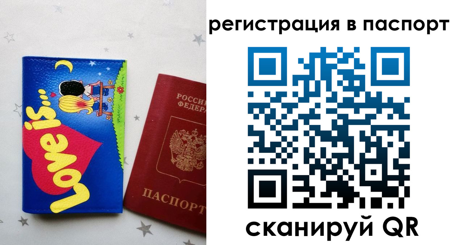 временная регистрация недорого в Астрахани