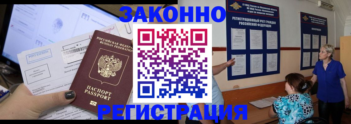 временная регистрация собственник в Астрахани