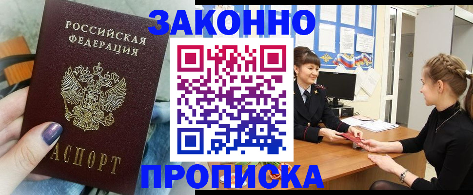 временная регистрация поиск в Астрахани