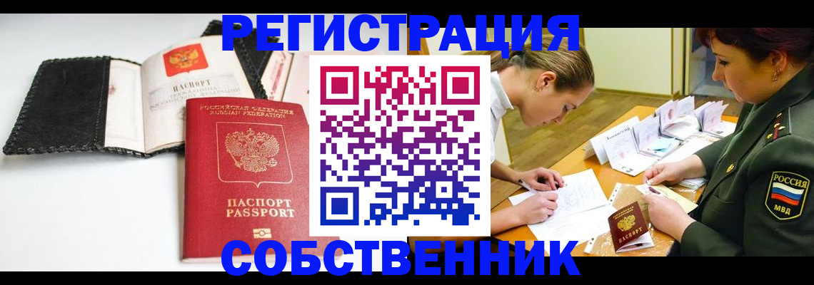 временная регистрация надежно в Астрахани