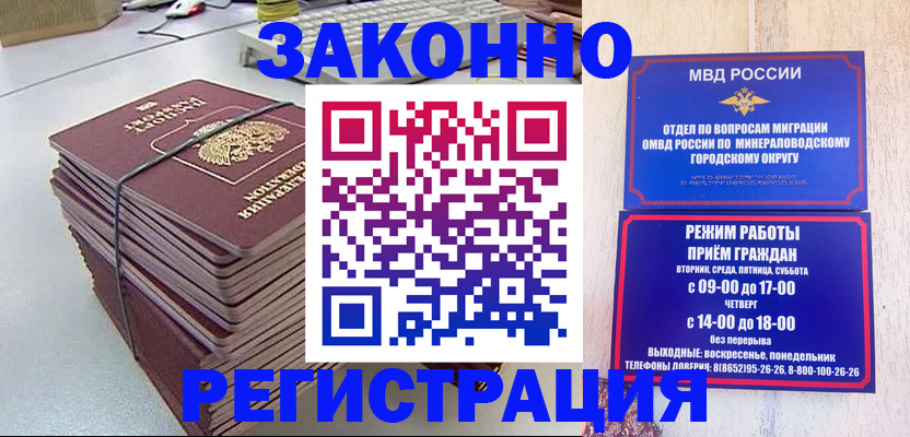 временная регистрация купить в Астрахани