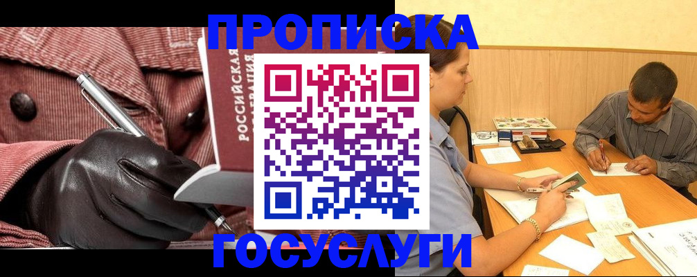 прописка поиск в Астрахани