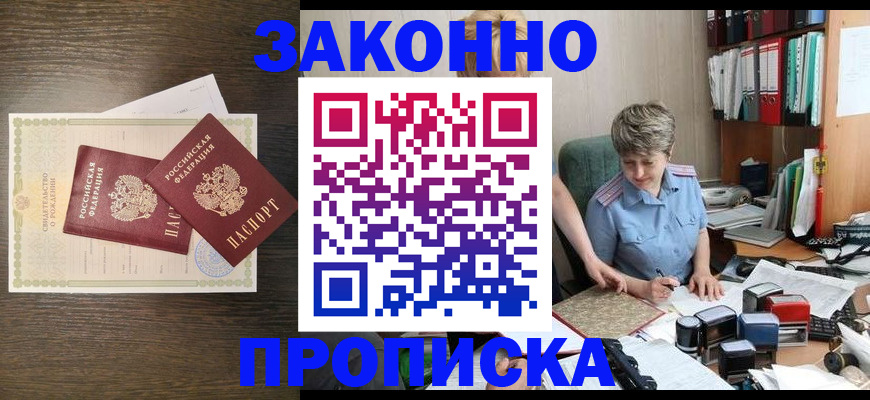 прописка в квартире в Астрахани