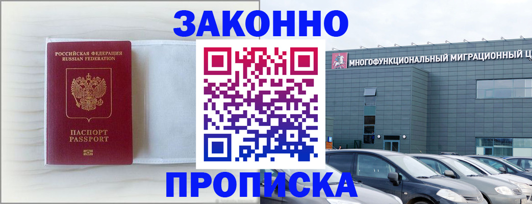 временная регистрация недорого в Астрахани