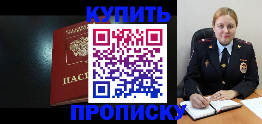 прописка в квартире в Астрахани