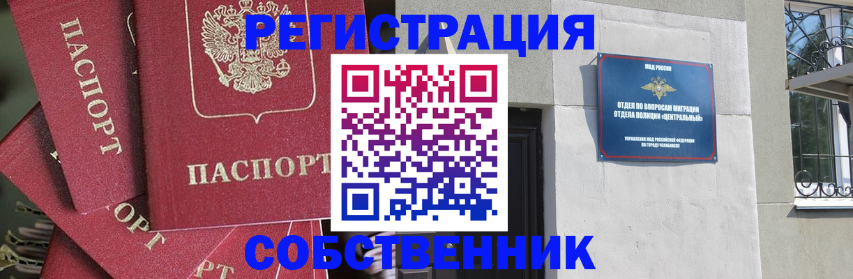 прописка паспорт в Астрахани