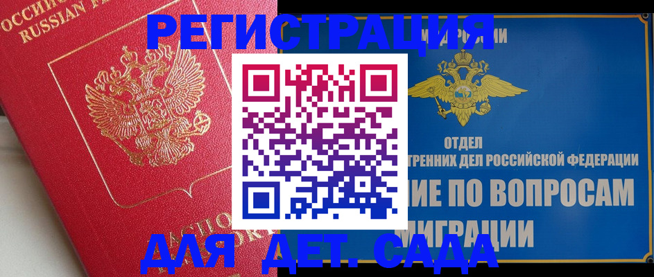 прописка штамп в Астрахани