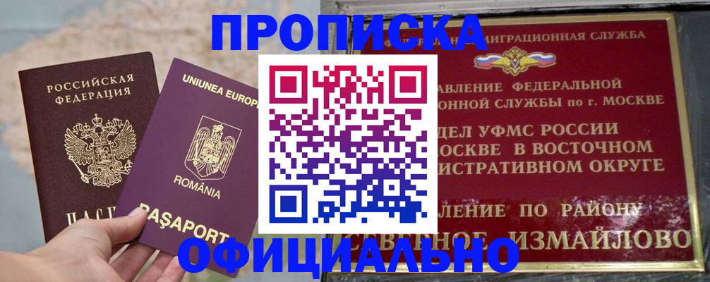 временная регистрация 2025 в Астрахани