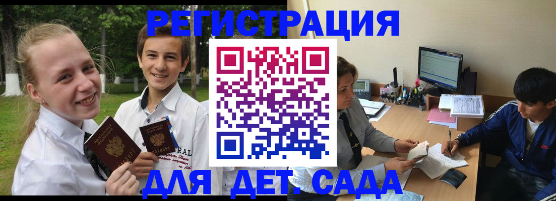 прописка ребенка в Астрахани